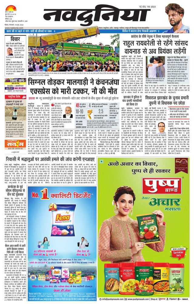 NaiDunia Bhopal