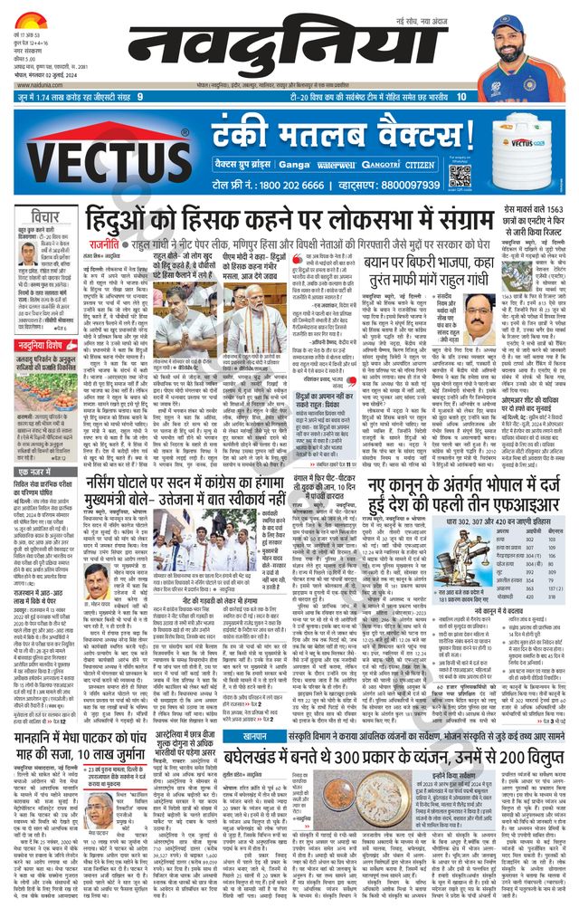 NaiDunia Bhopal