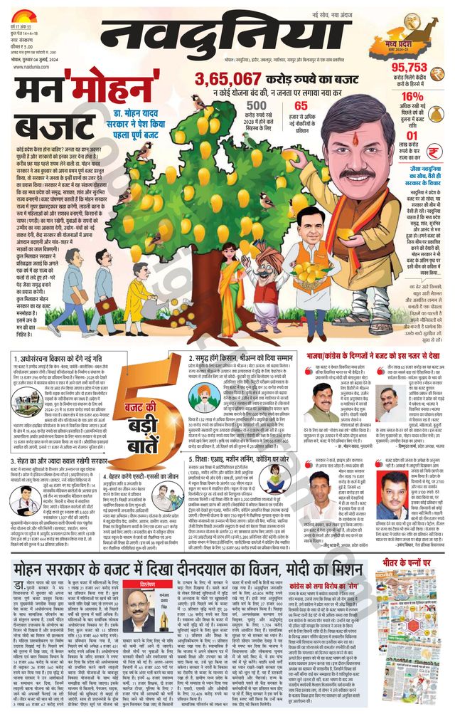 NaiDunia Bhopal
