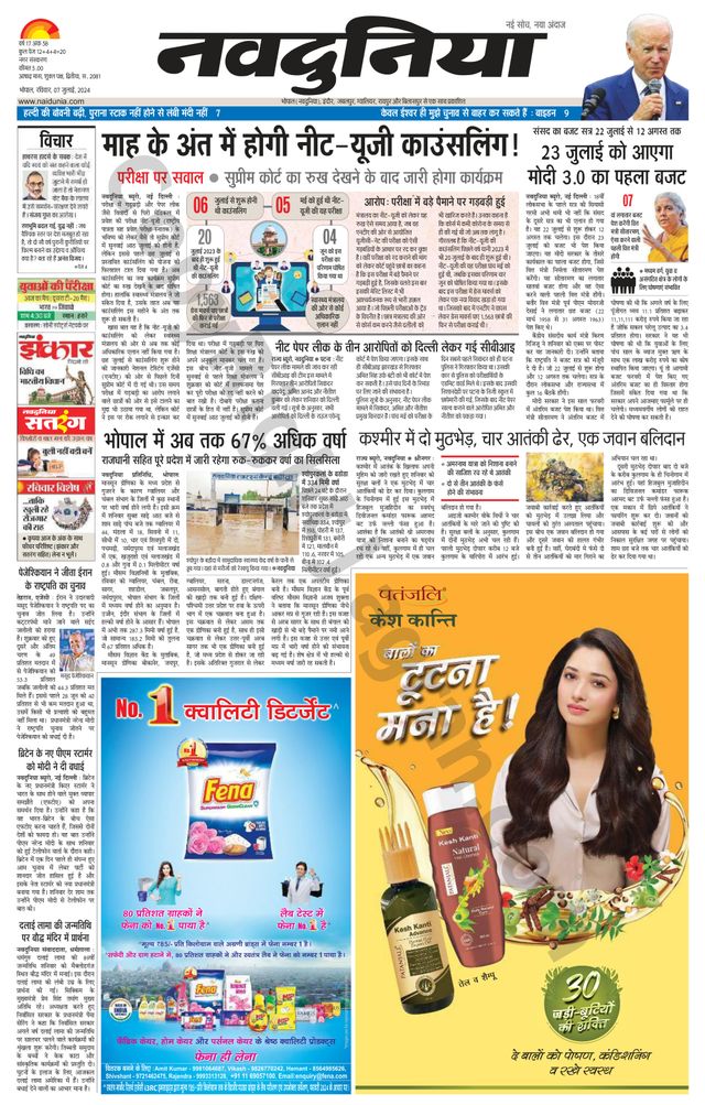 NaiDunia Bhopal