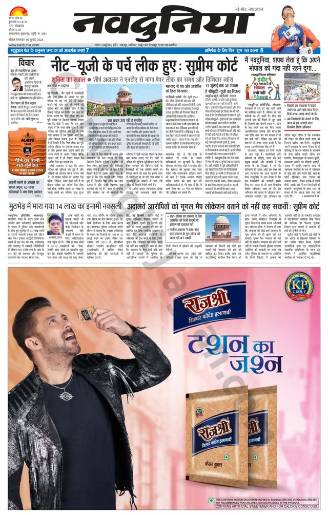 NaiDunia Bhopal