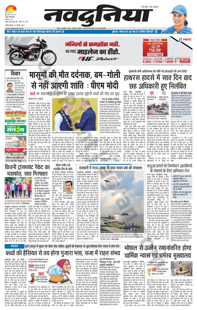 NaiDunia Bhopal