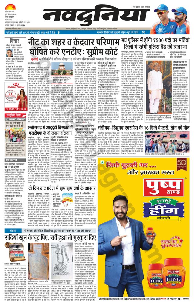 NaiDunia Bhopal