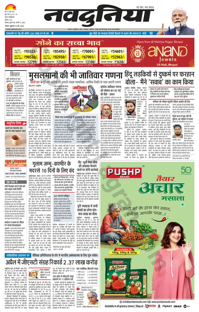NaiDunia Bhopal