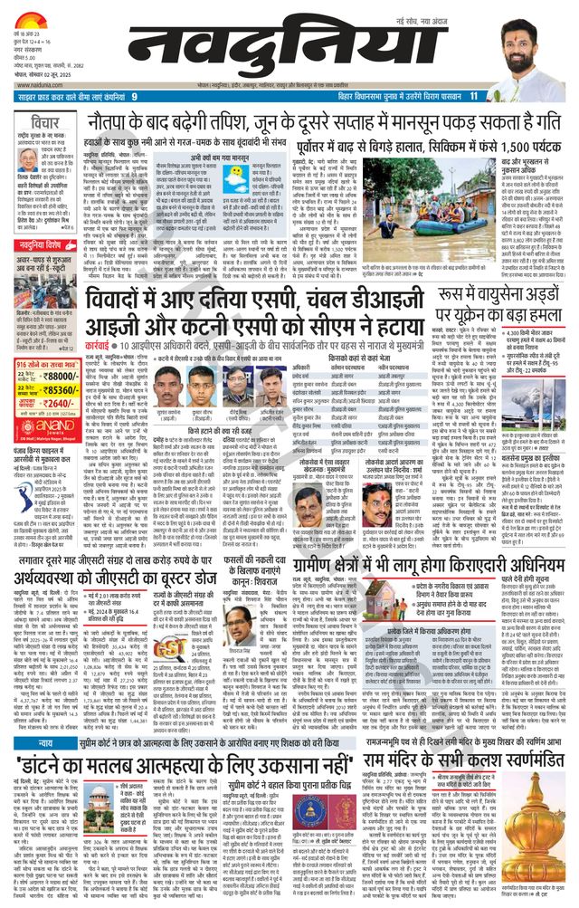 NaiDunia Bhopal
