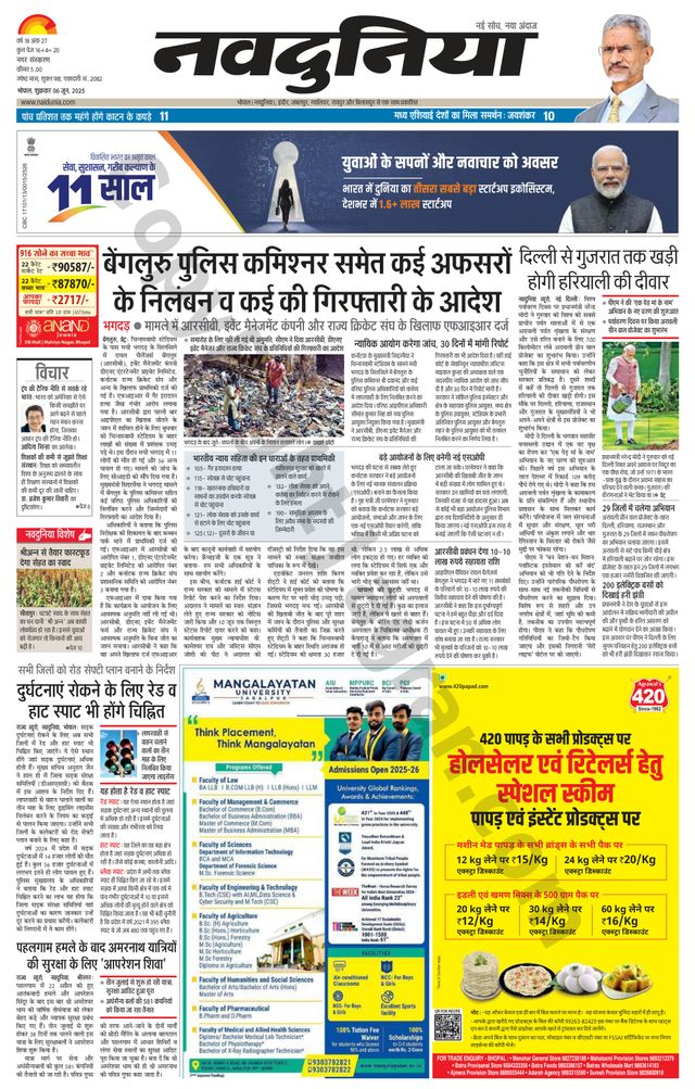 NaiDunia Bhopal