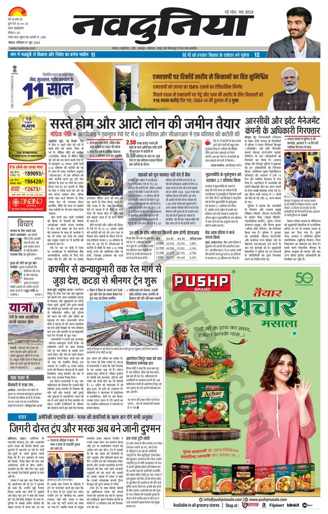 NaiDunia Bhopal