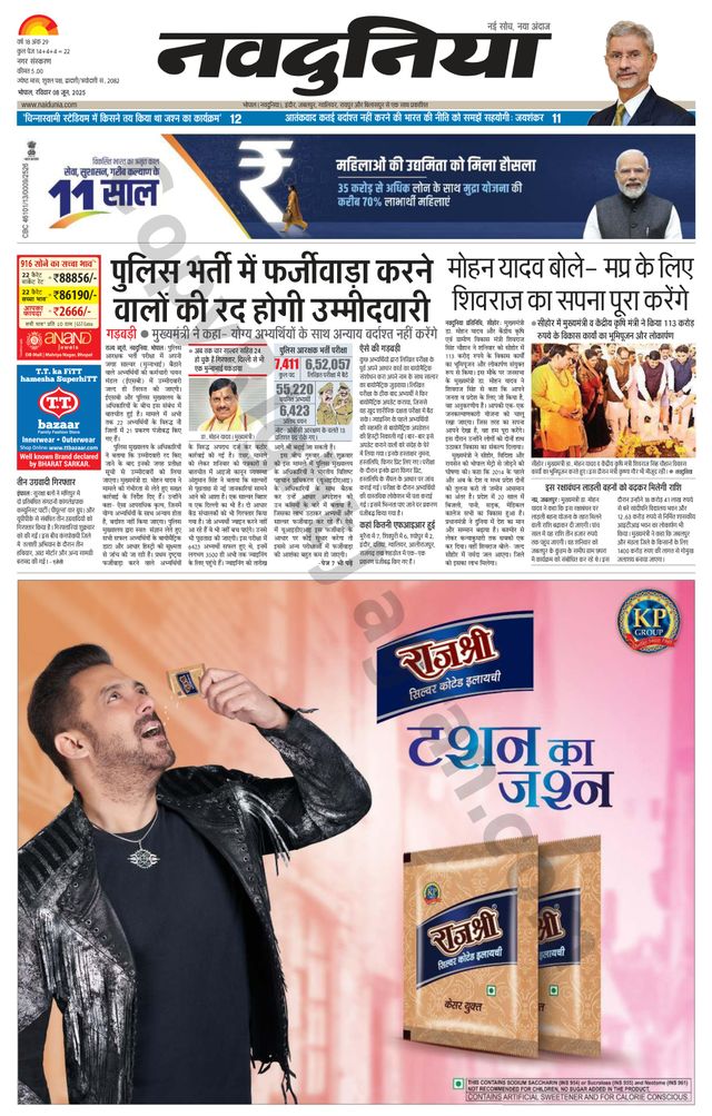 NaiDunia Bhopal