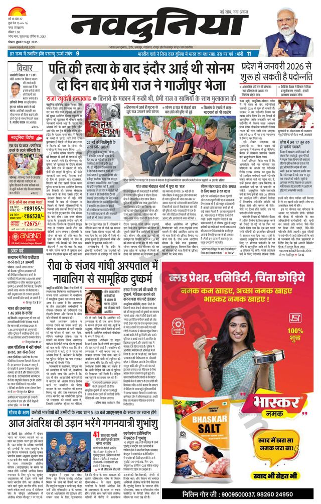 NaiDunia Bhopal