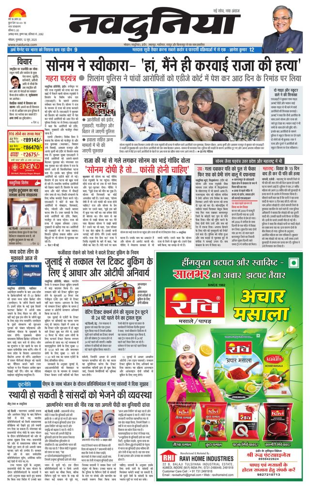 NaiDunia Bhopal