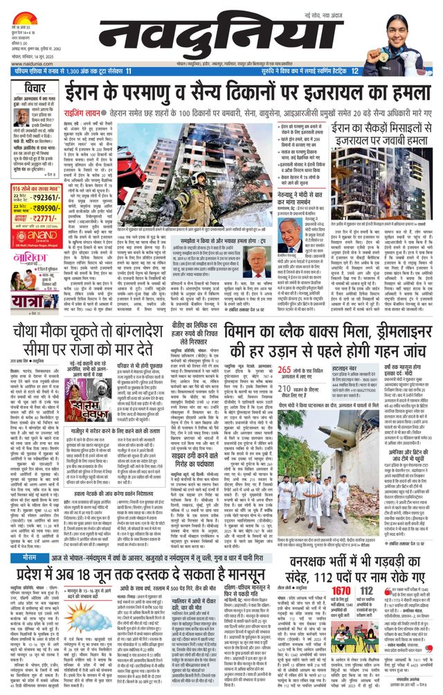 NaiDunia Bhopal
