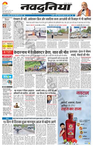 NaiDunia Bhopal - June 16, 2025 NaiDunia Bhopal Cover - June 16, 2025 Edition