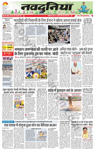 NaiDunia Bhopal - June 21, 2025 NaiDunia Bhopal Cover - June 21, 2025 Edition