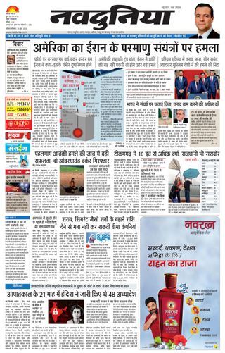 NaiDunia Bhopal - June 23, 2025 NaiDunia Bhopal Cover - June 23, 2025 Edition