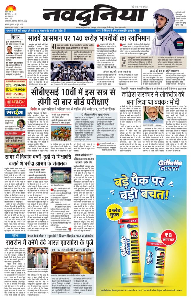 NaiDunia Bhopal