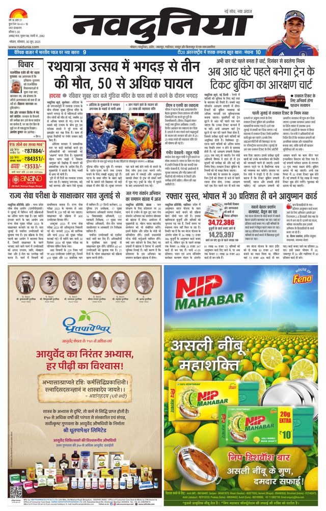 NaiDunia Bhopal