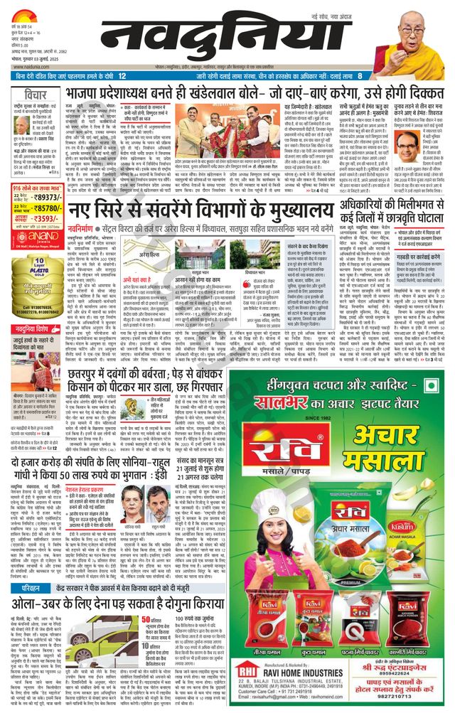 NaiDunia Bhopal
