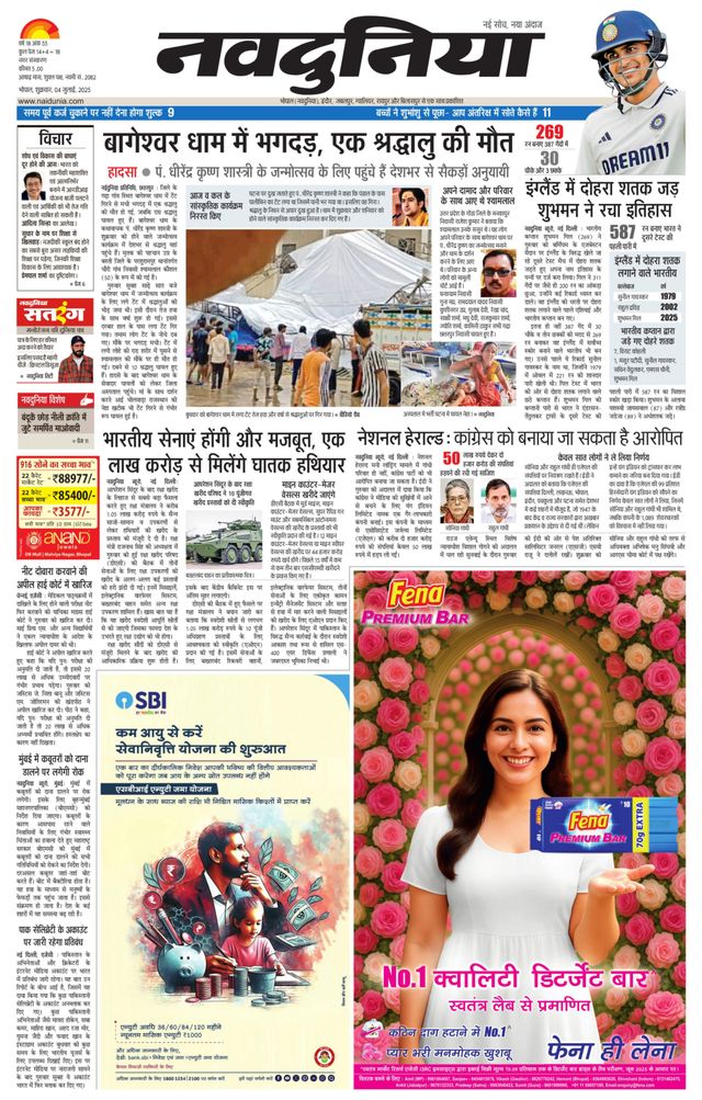 NaiDunia Bhopal