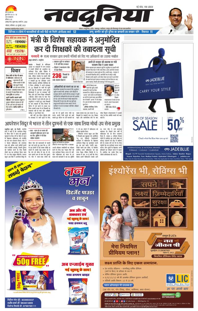NaiDunia Bhopal