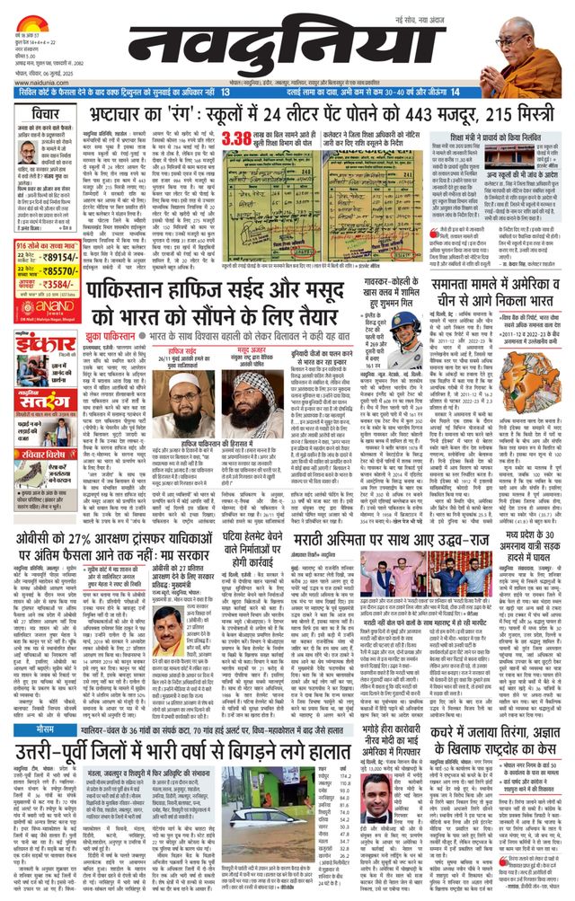 NaiDunia Bhopal