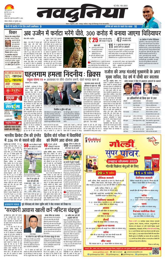 NaiDunia Bhopal
