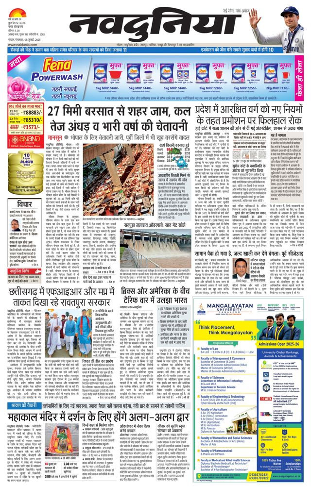 NaiDunia Bhopal