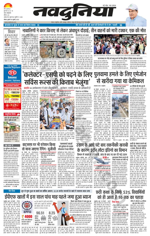 NaiDunia Bhopal