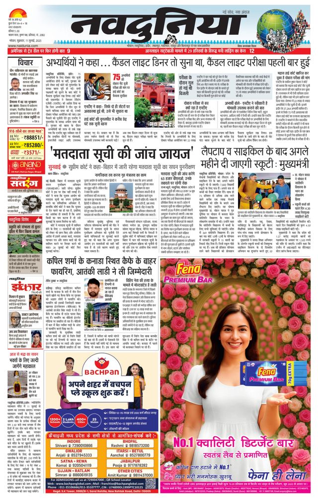 NaiDunia Bhopal