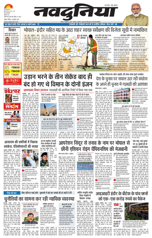 NaiDunia Bhopal