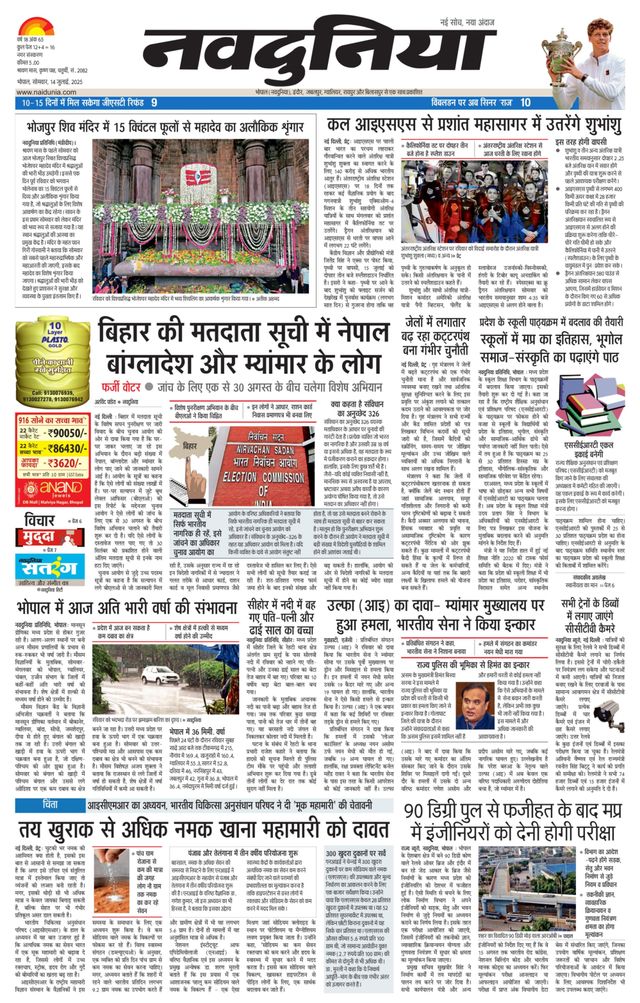 NaiDunia Bhopal
