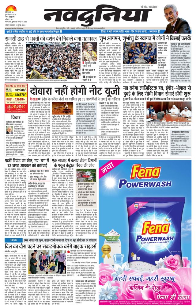 NaiDunia Bhopal