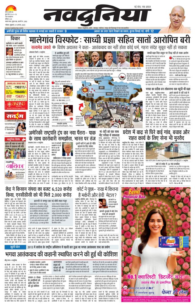 NaiDunia Bhopal