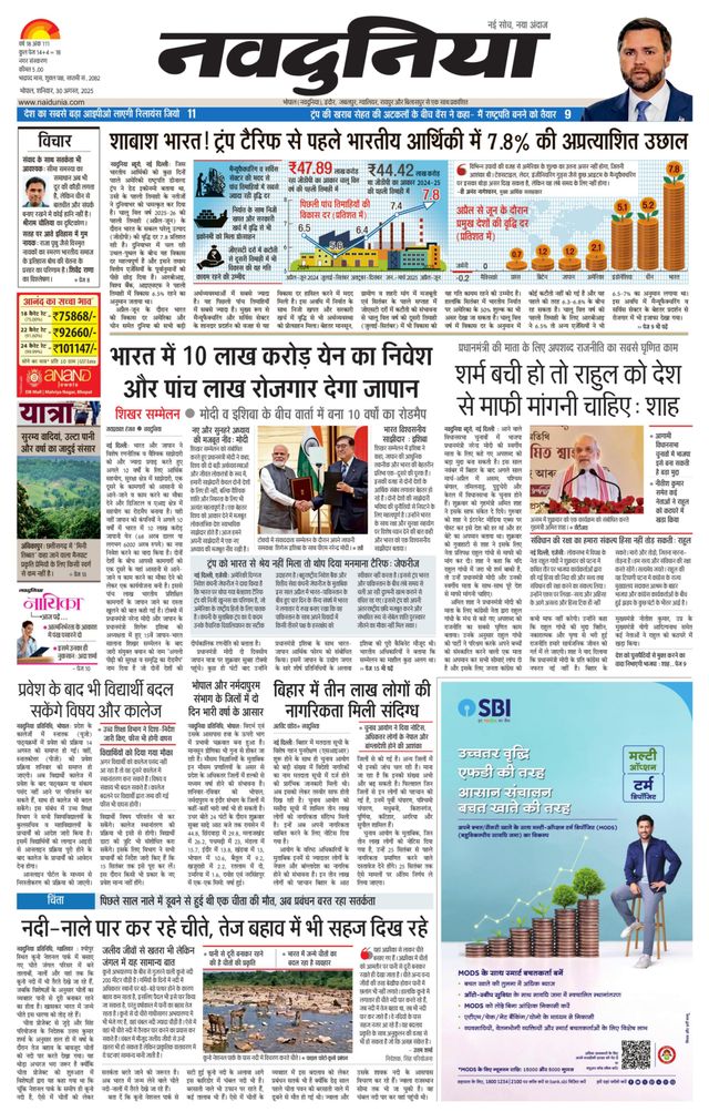 NaiDunia Bhopal