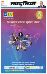 NaiDunia Bhopal