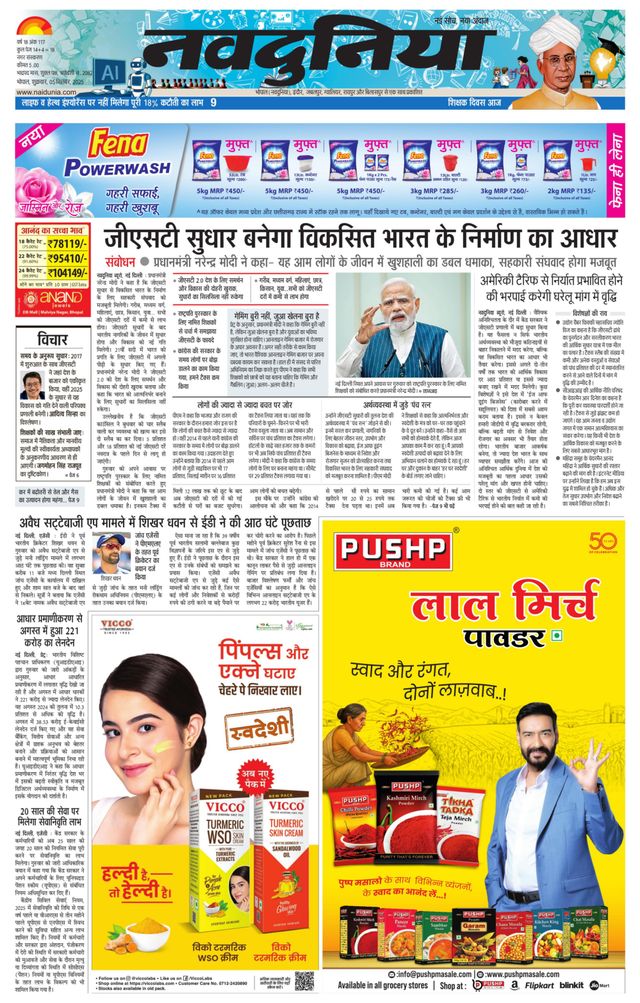 NaiDunia Bhopal