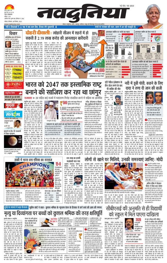 NaiDunia Bhopal