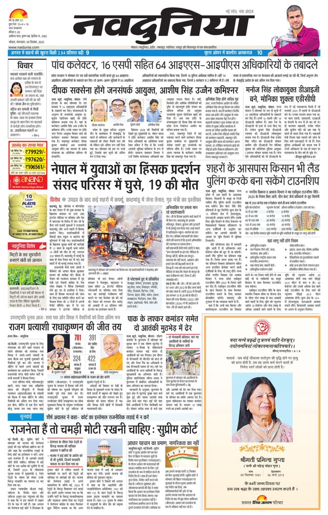 NaiDunia Bhopal