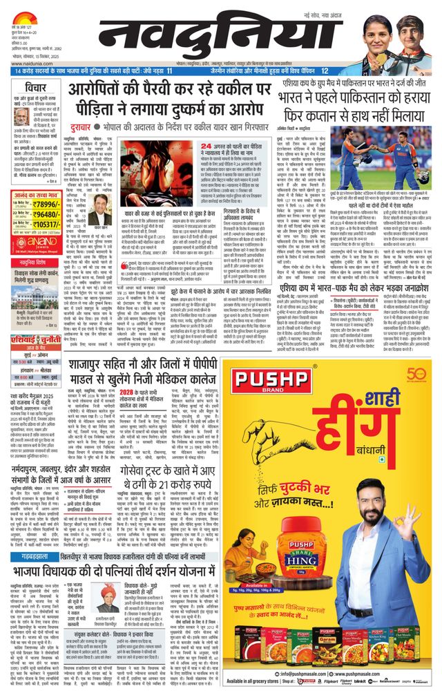 NaiDunia Bhopal