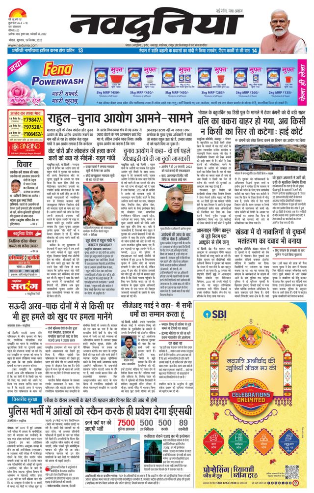 NaiDunia Bhopal