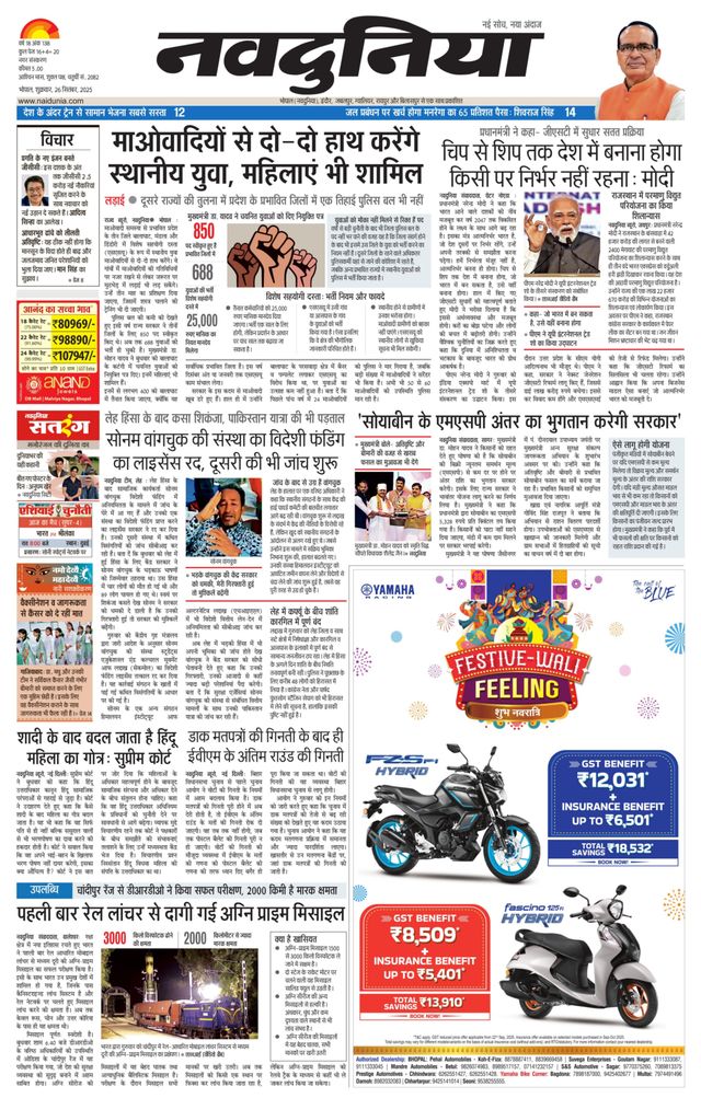 NaiDunia Bhopal