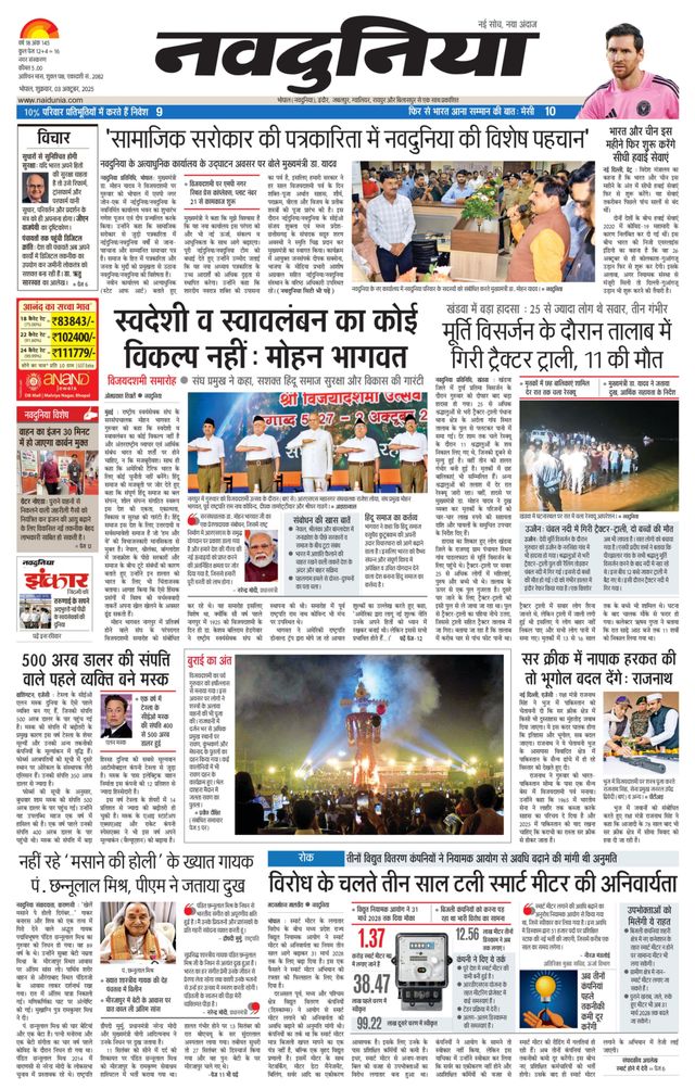 NaiDunia Bhopal