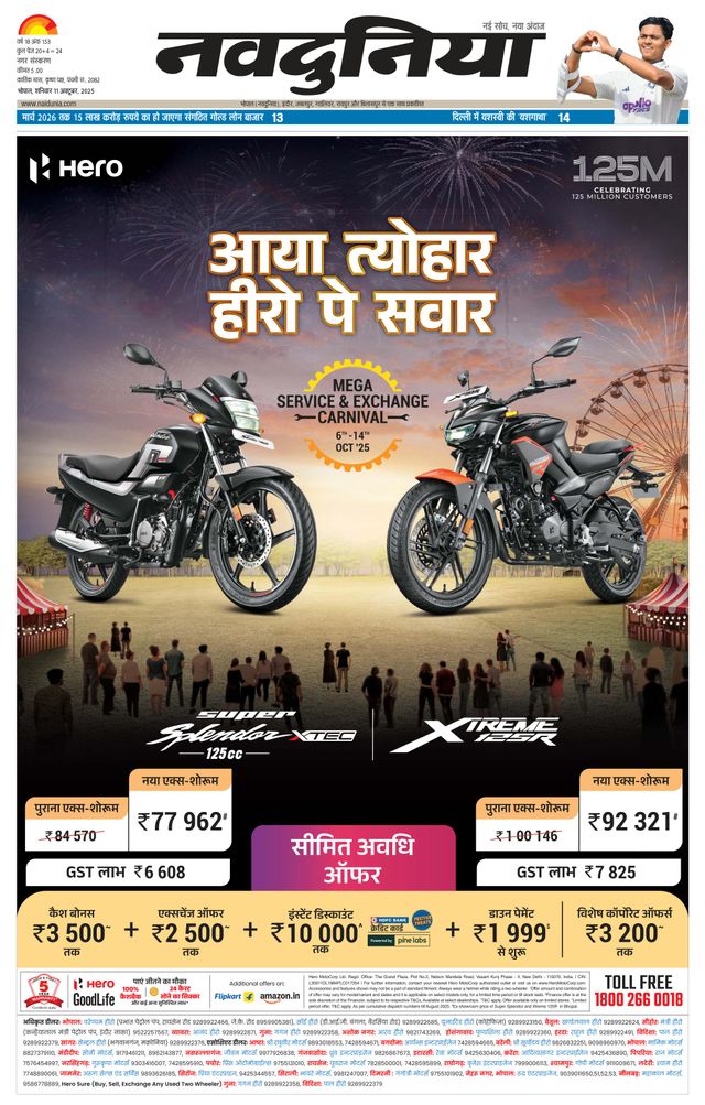 NaiDunia Bhopal