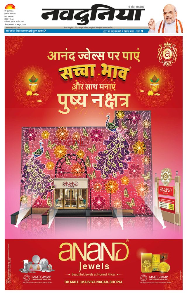 NaiDunia Bhopal