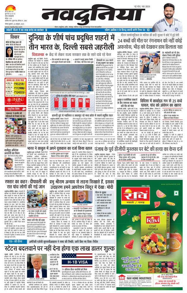 NaiDunia Bhopal