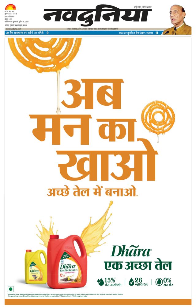 NaiDunia Bhopal