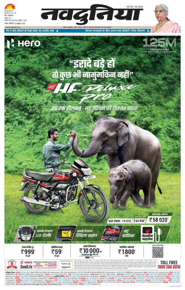 NaiDunia Bhopal
