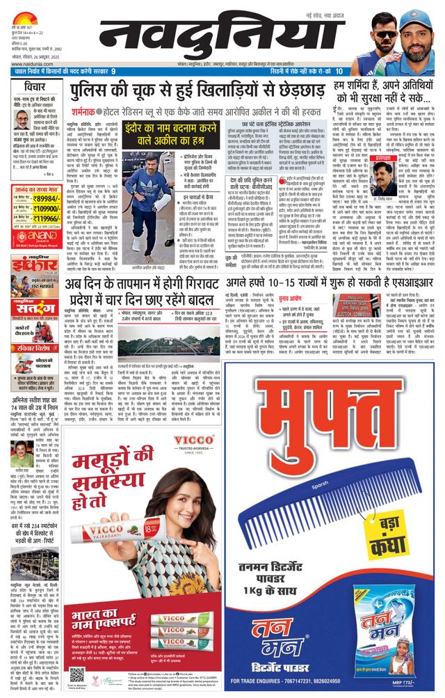 NaiDunia Bhopal