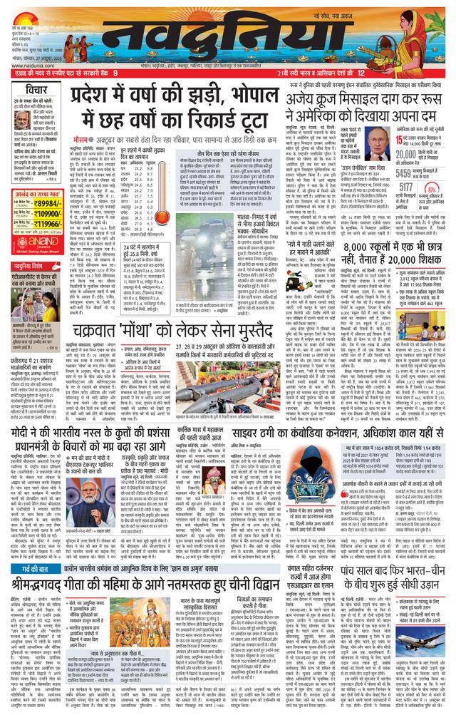 NaiDunia Bhopal