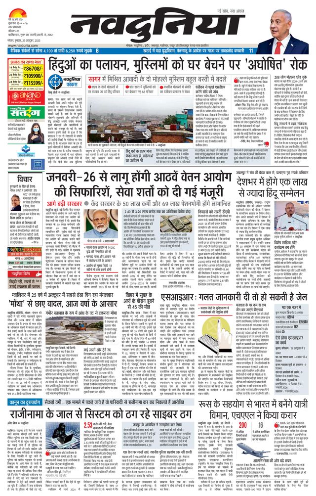 NaiDunia Bhopal