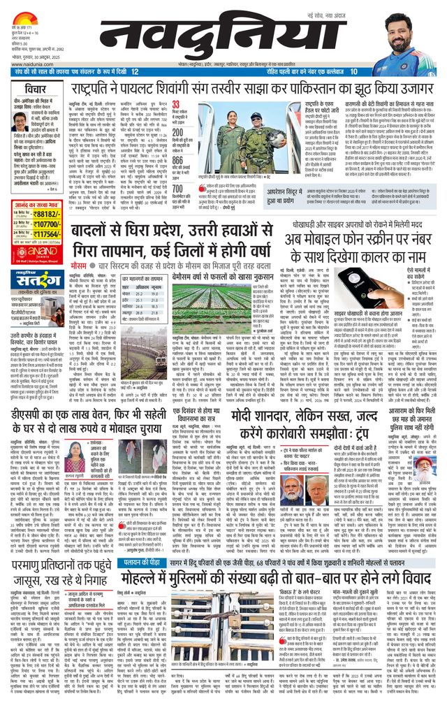 NaiDunia Bhopal